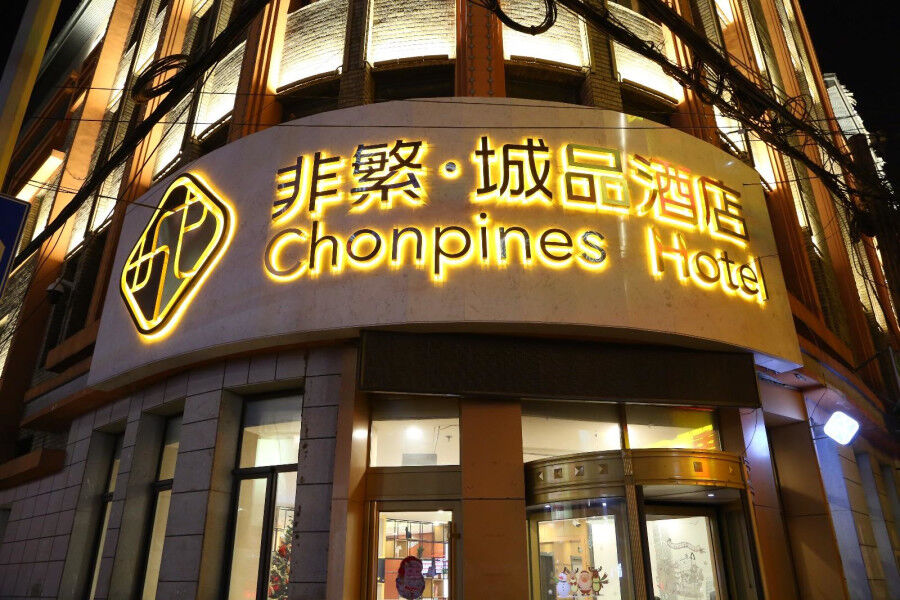 Chonpines Hotel Чанчун Екстериор снимка